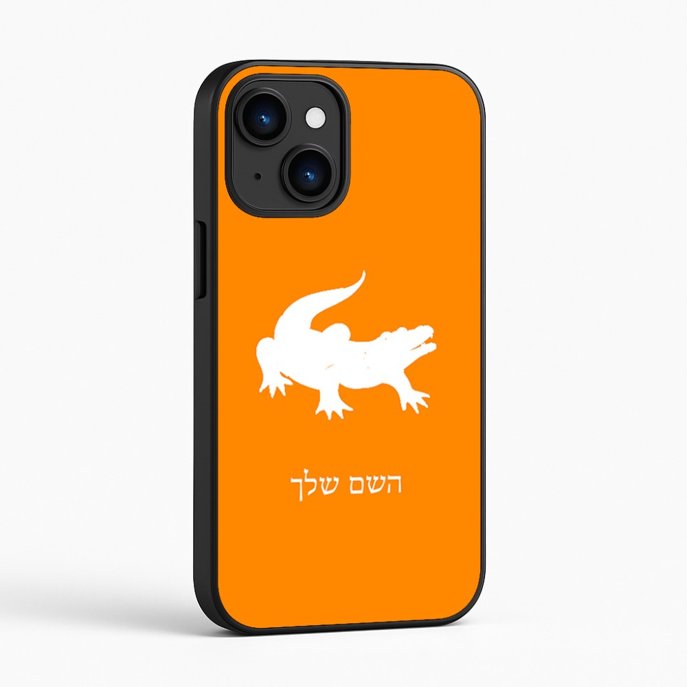 כיסוי בעיצוב אישי עם השם שלך לדגם - Apple iPhone 16 בעיצוב תנין