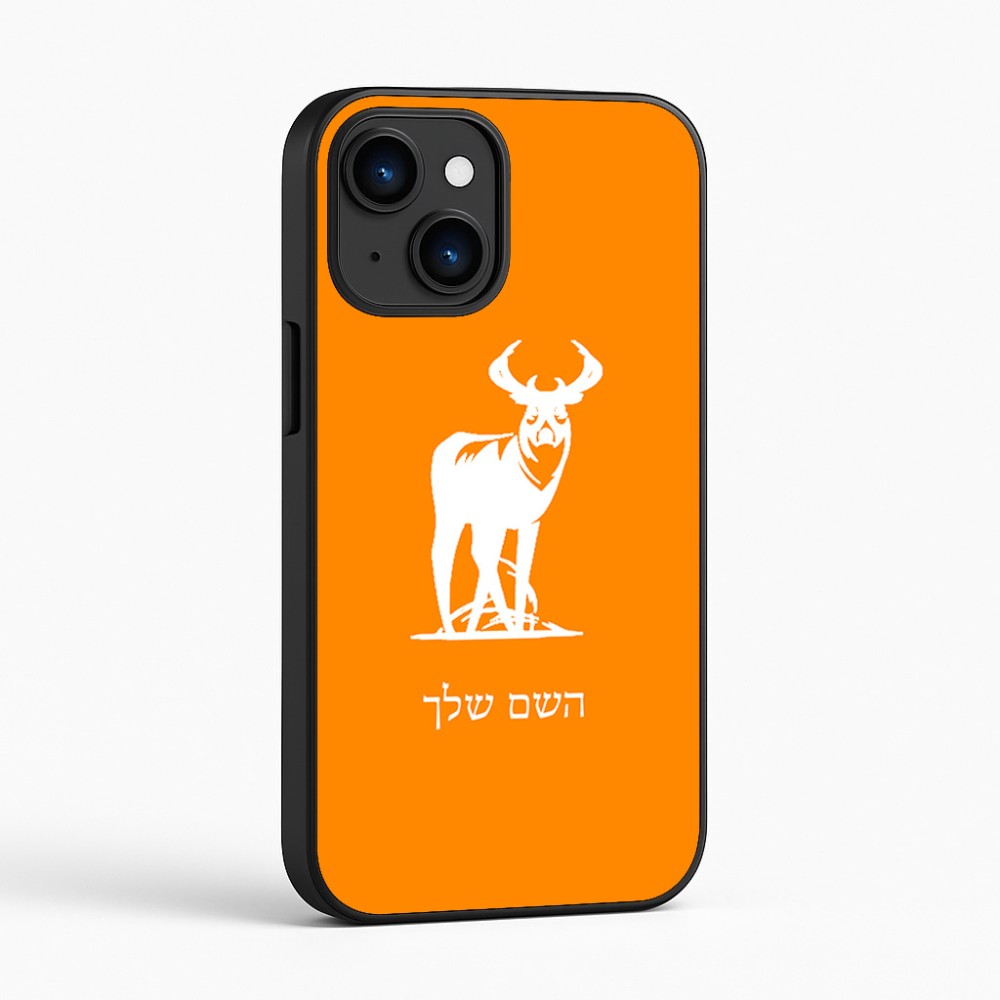 כיסוי בעיצוב אישי עם השם שלך לדגם - Apple iPhone 16 בעיצוב צבי