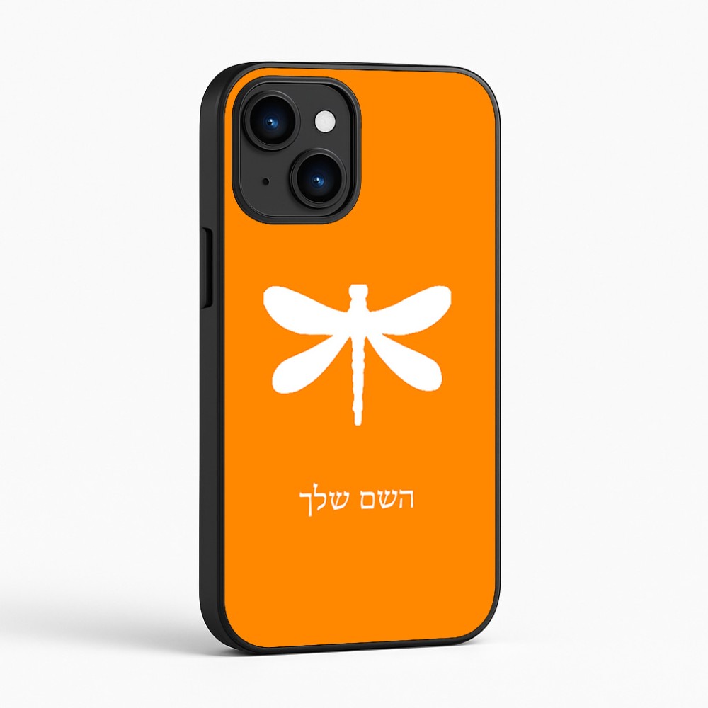 כיסוי בעיצוב אישי עם השם שלך לדגם - Apple iPhone 16 בעיצוב שפירית