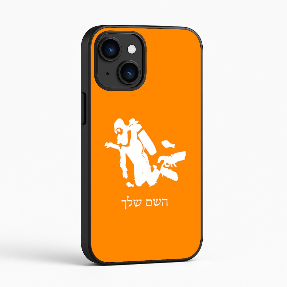 כיסוי בעיצוב אישי עם השם שלך לדגם - Apple iPhone 16 בעיצוב צוללן