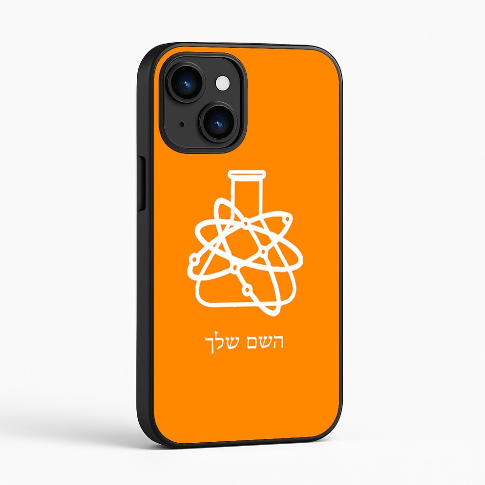 כיסוי בעיצוב אישי עם השם שלך לדגם - Apple iPhone 16 בעיצוב מעבדה