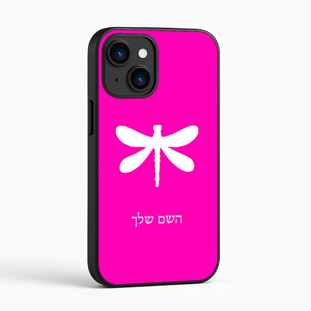 כיסוי בעיצוב אישי עם השם שלך לדגם - Apple iPhone 16 בעיצוב שפירית