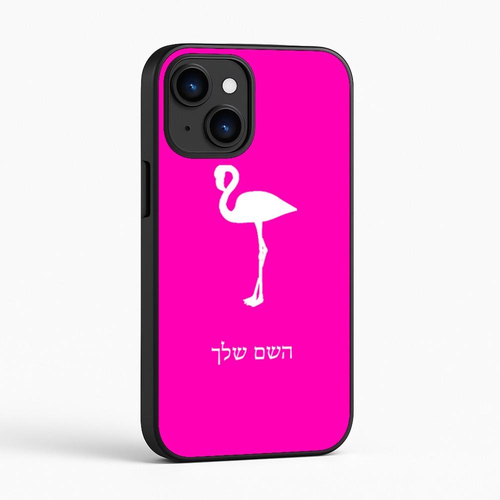 כיסוי בעיצוב אישי עם השם שלך לדגם - Apple iPhone 16 בעיצוב אנפה