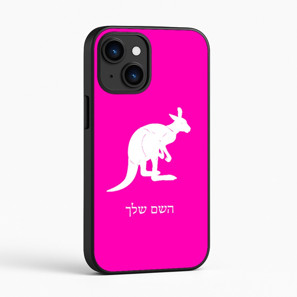 כיסוי בעיצוב אישי עם השם שלך לדגם - Apple iPhone 16 בעיצוב קנגורו