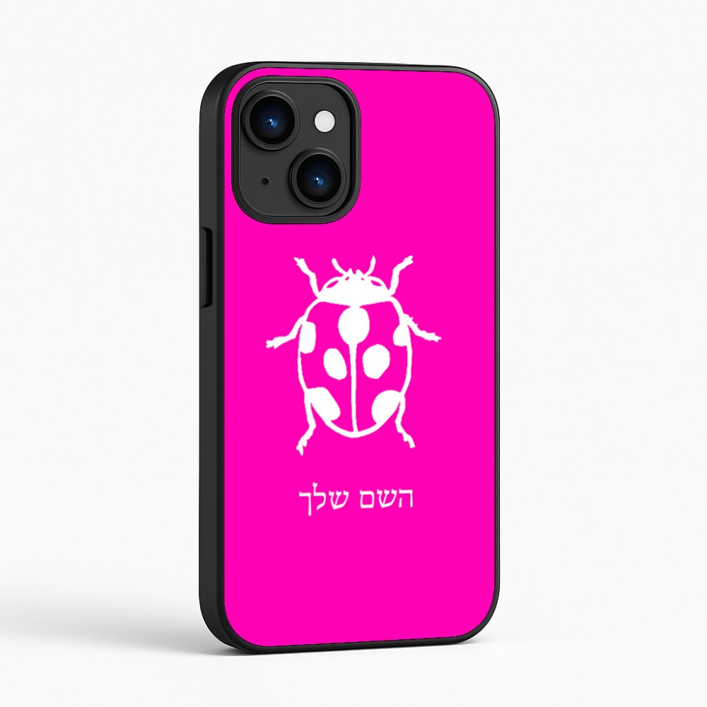כיסוי בעיצוב אישי עם השם שלך לדגם - Apple iPhone 16 בעיצוב פרת משה רבנו