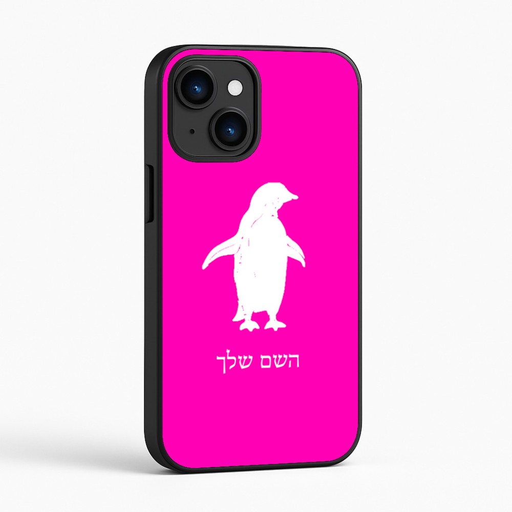 כיסוי בעיצוב אישי עם השם שלך לדגם - Apple iPhone 16 בעיצוב פינגווין