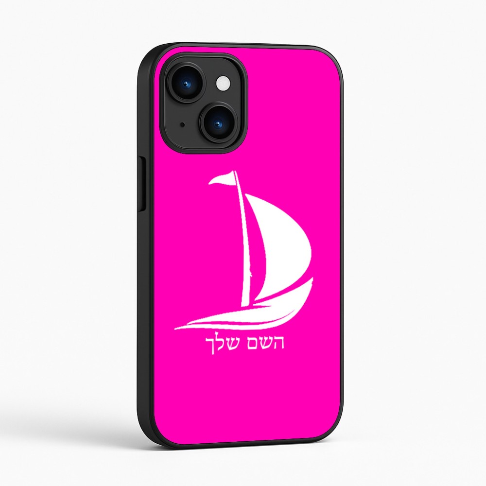 כיסוי בעיצוב אישי עם השם שלך לדגם - Apple iPhone 16 בעיצוב סירה