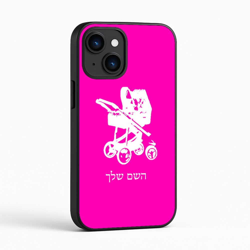 כיסוי בעיצוב אישי עם השם שלך לדגם - Apple iPhone 16 בעיצוב עגלת תינוק
