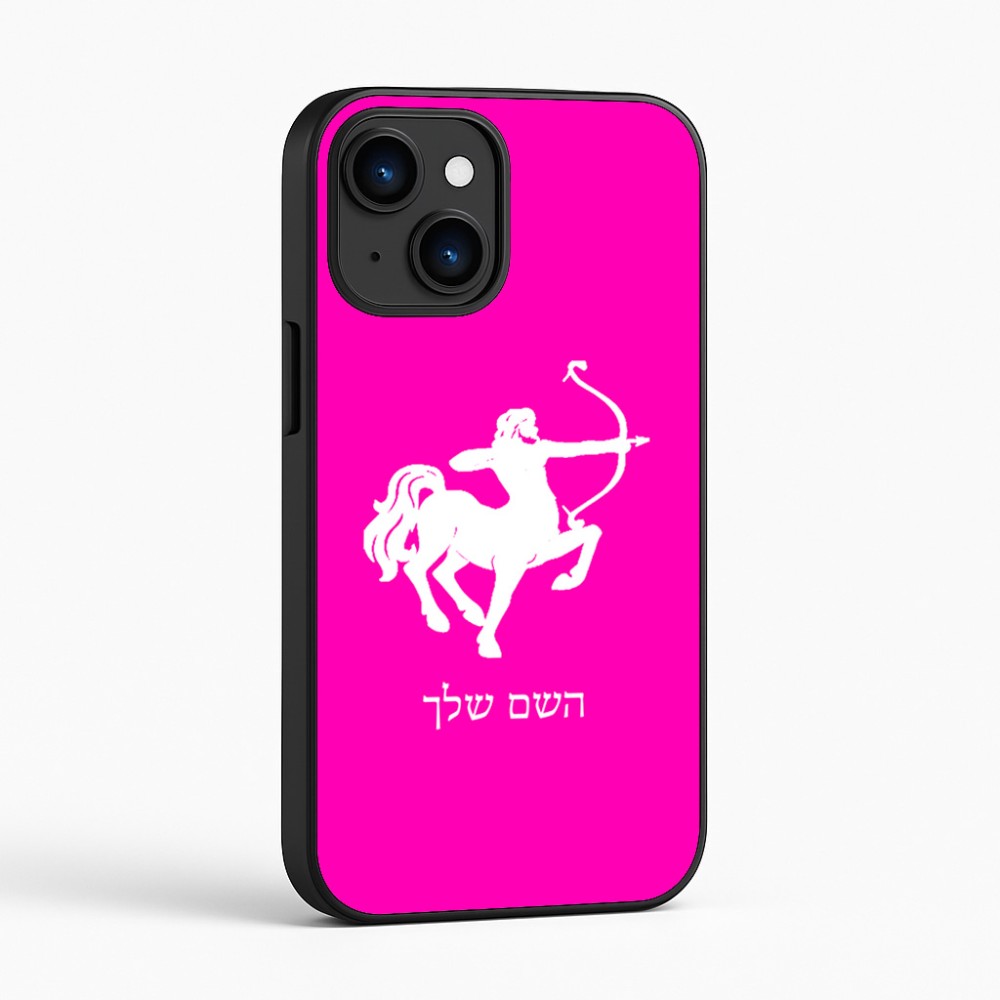 כיסוי בעיצוב אישי עם השם שלך לדגם - Apple iPhone 16 בעיצוב מזלות - קשת