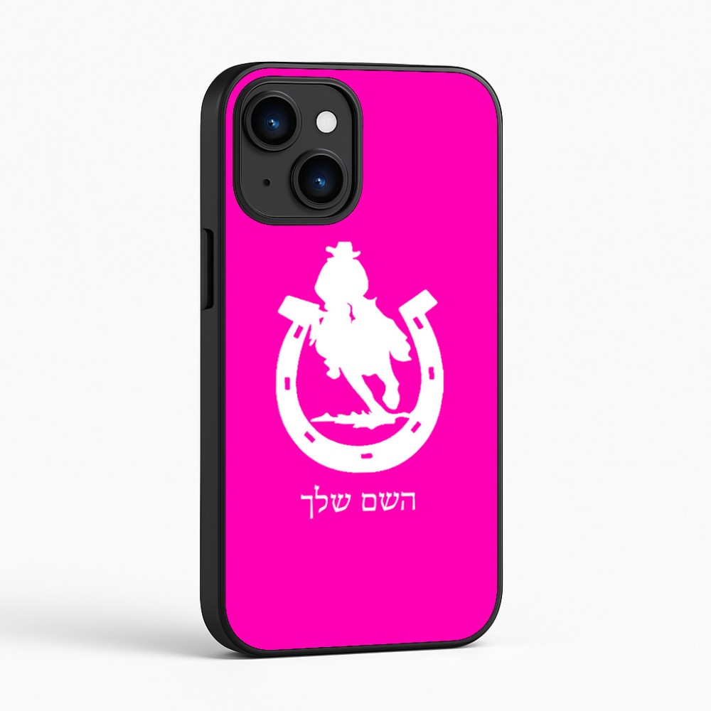 כיסוי בעיצוב אישי עם השם שלך לדגם - Apple iPhone 16 בעיצוב פרסה וסוס