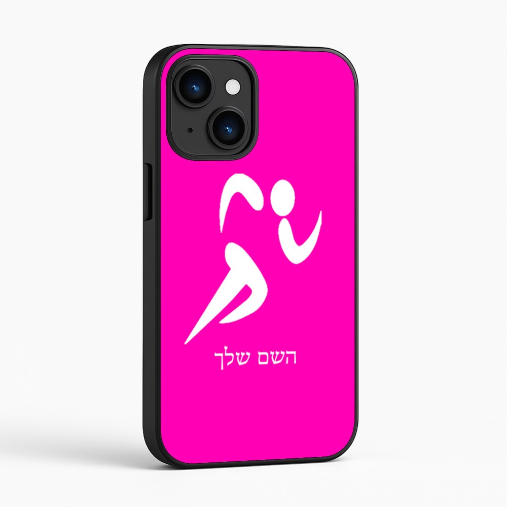 כיסוי בעיצוב אישי עם השם שלך לדגם - Apple iPhone 16 בעיצוב רצים אולימפיים