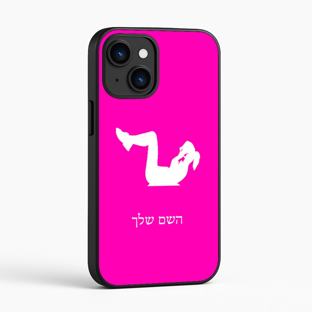 כיסוי בעיצוב אישי עם השם שלך לדגם - Apple iPhone 16 בעיצוב אישה מתאמנת