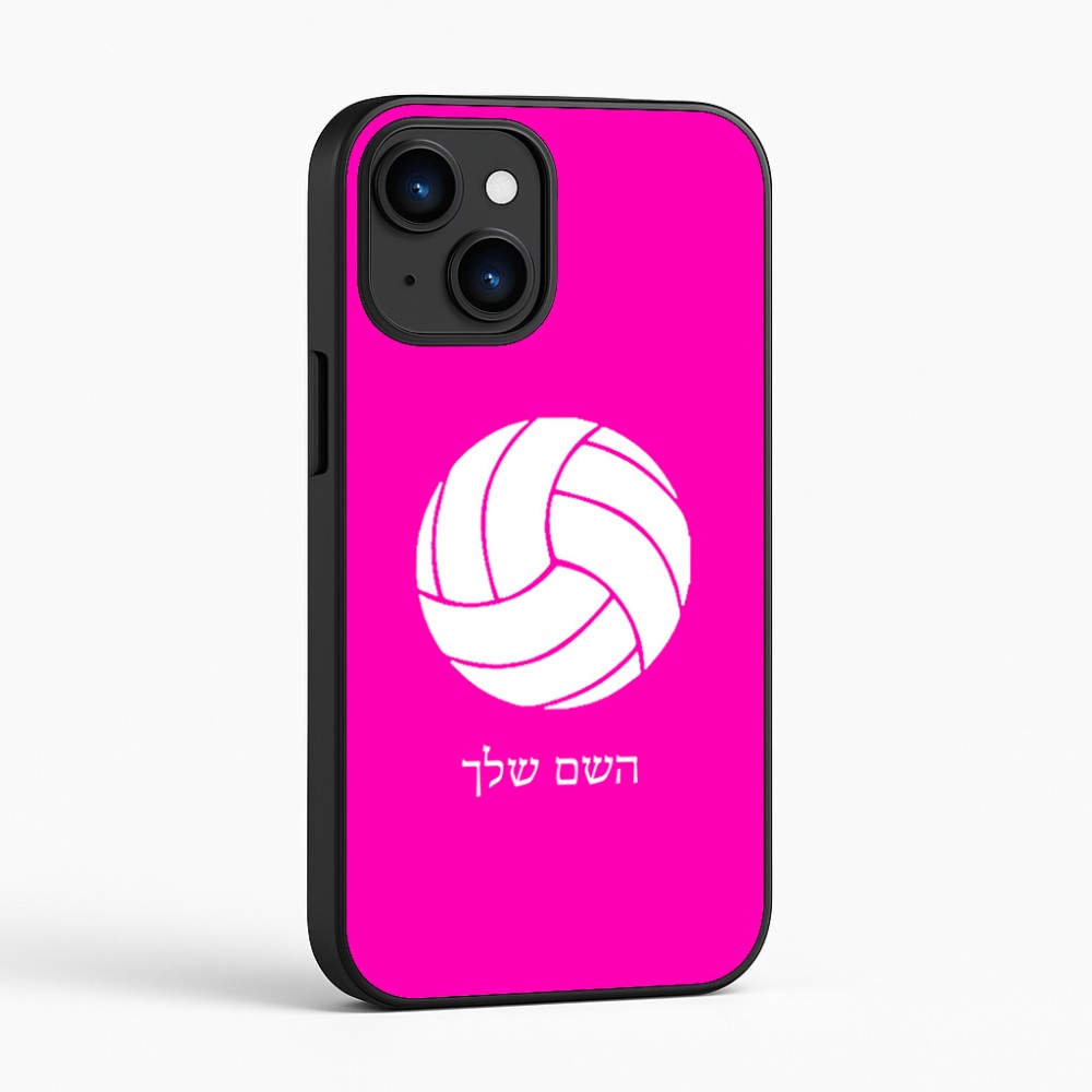כיסוי בעיצוב אישי עם השם שלך לדגם - Apple iPhone 16 בעיצוב כדור כדורעף