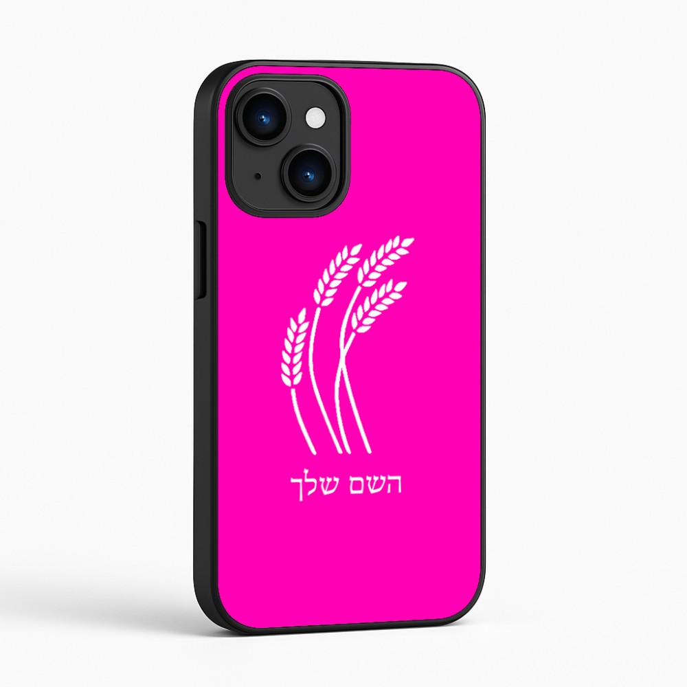 כיסוי בעיצוב אישי עם השם שלך לדגם - Apple iPhone 16 בעיצוב חיטה גלית זהב