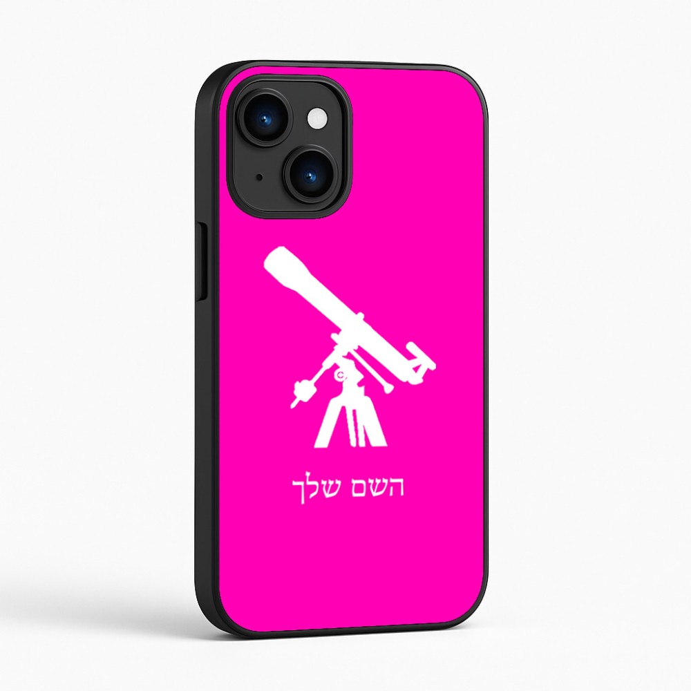 כיסוי בעיצוב אישי עם השם שלך לדגם - Apple iPhone 16 בעיצוב טלסקופ