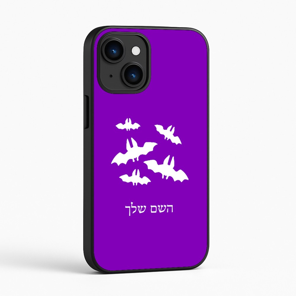 כיסוי בעיצוב אישי עם השם שלך לדגם - Apple iPhone 16 בעיצוב עטלפים
