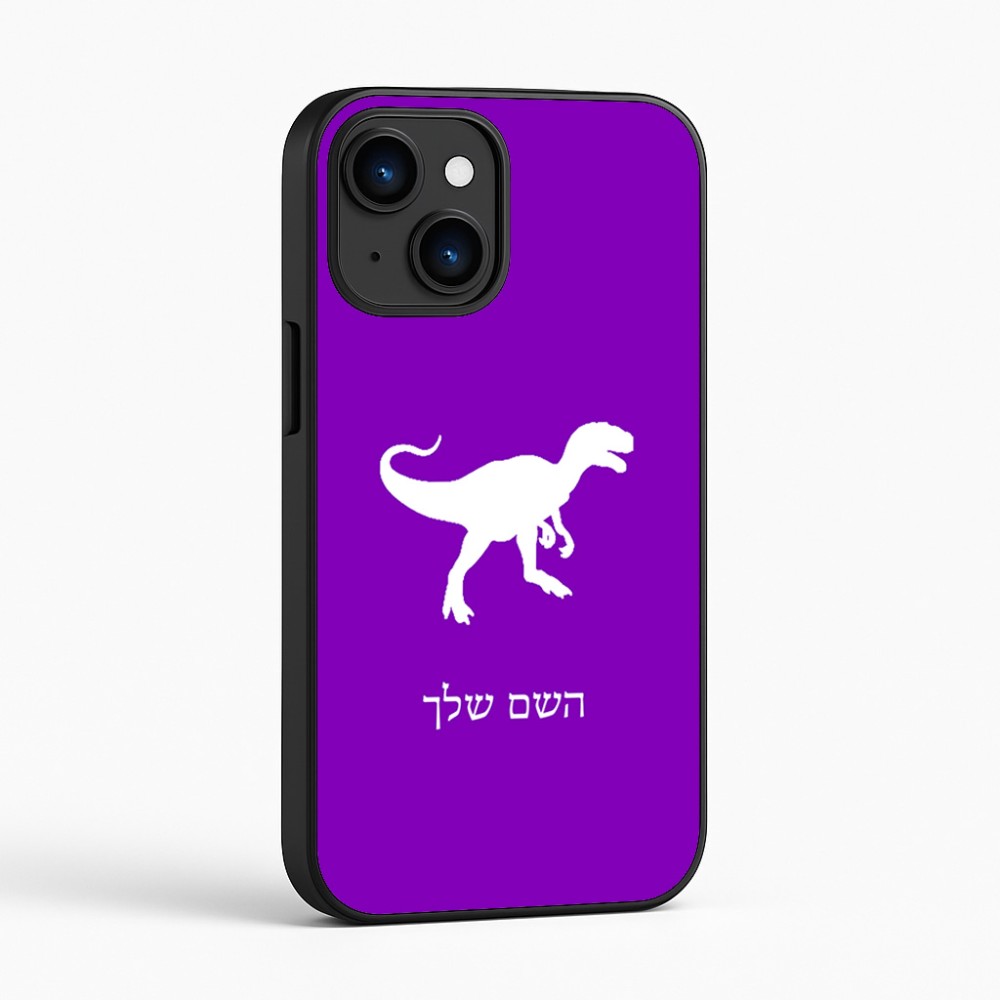 כיסוי בעיצוב אישי עם השם שלך לדגם - Apple iPhone 16 בעיצוב דינוזאור