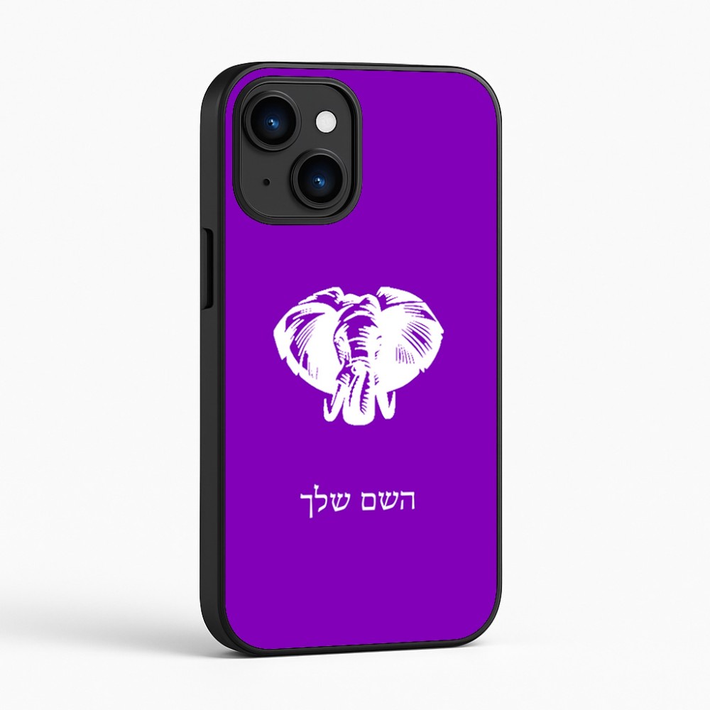 כיסוי בעיצוב אישי עם השם שלך לדגם - Apple iPhone 16 בעיצוב ראש פיל
