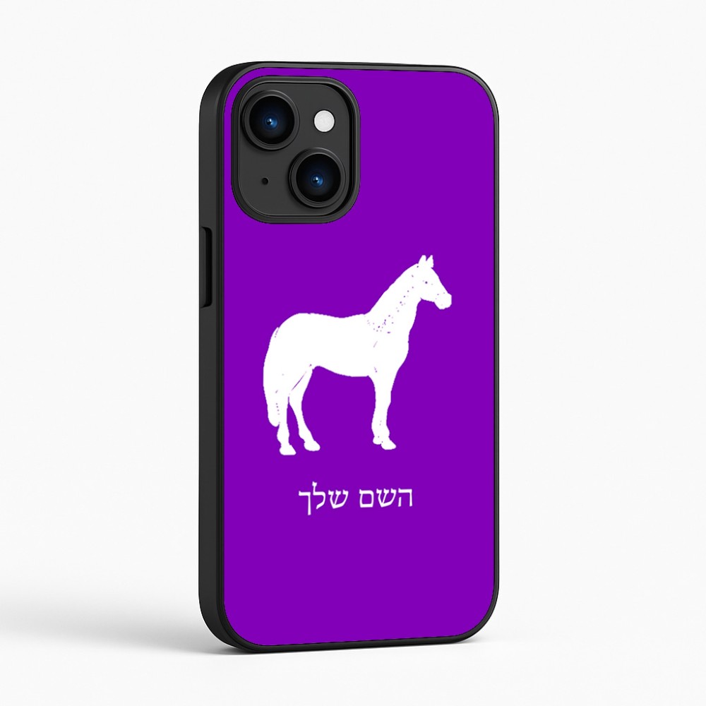 כיסוי בעיצוב אישי עם השם שלך לדגם - Apple iPhone 16 בעיצוב סוס