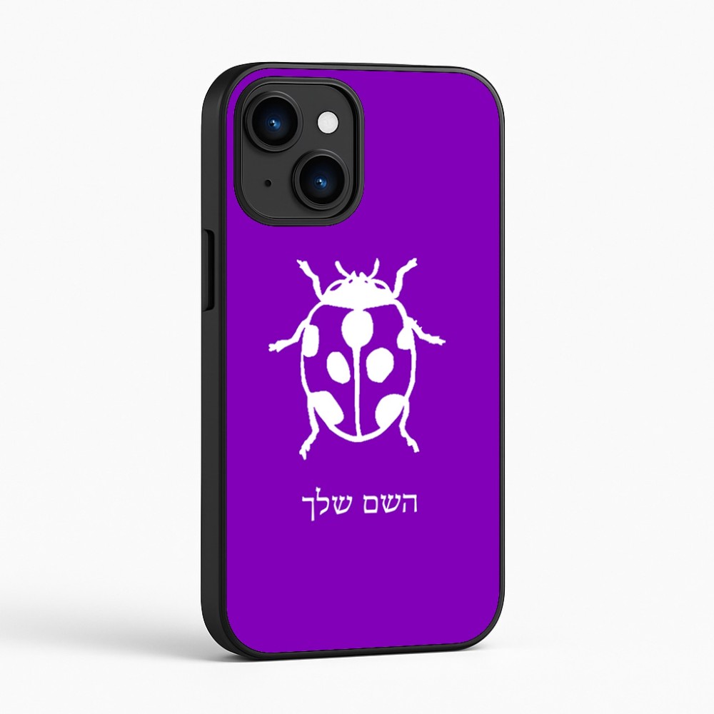 כיסוי בעיצוב אישי עם השם שלך לדגם - Apple iPhone 16 בעיצוב פרת משה רבנו