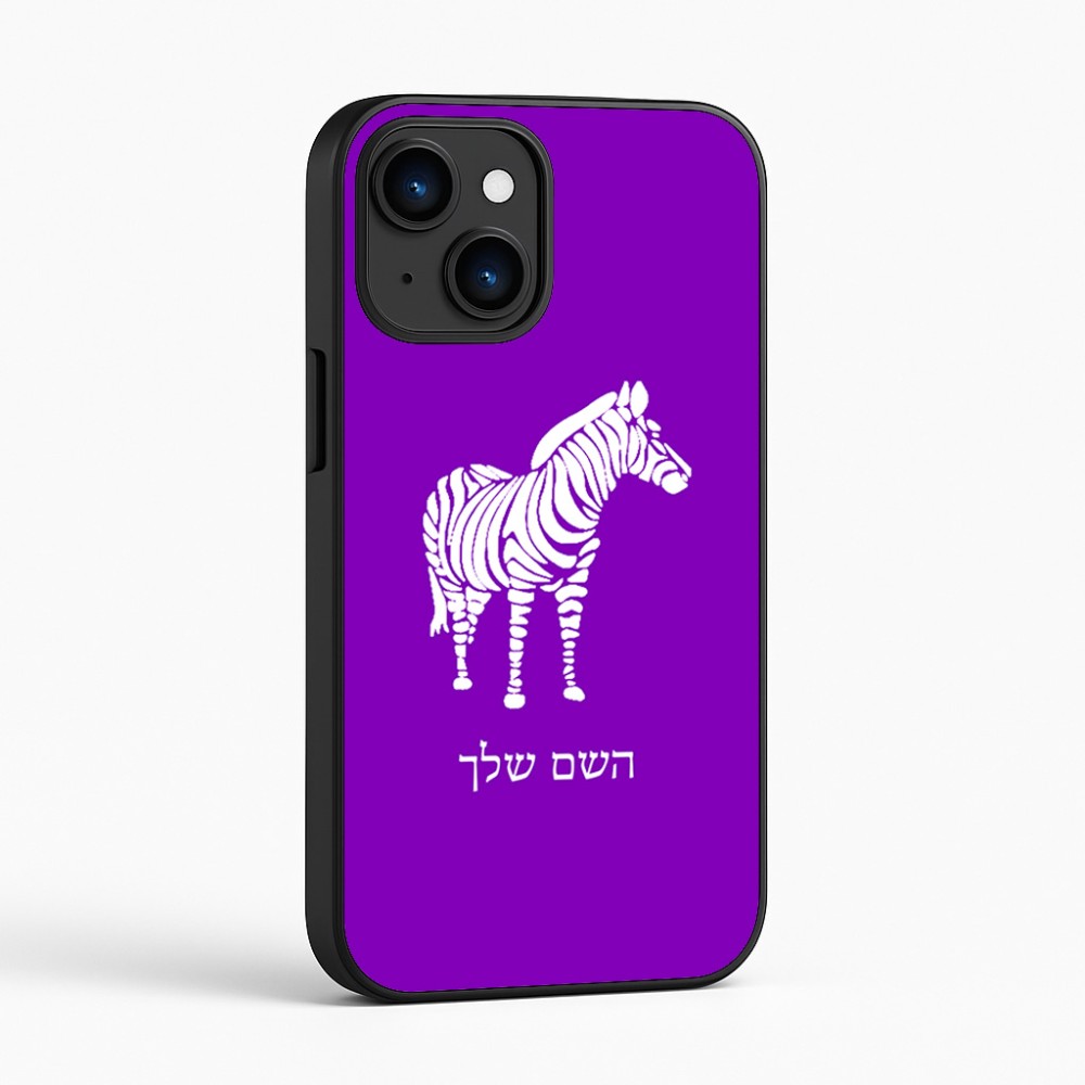 כיסוי בעיצוב אישי עם השם שלך לדגם - Apple iPhone 16 בעיצוב זברה