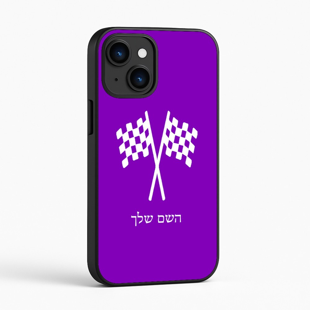 כיסוי בעיצוב אישי עם השם שלך לדגם - Apple iPhone 16 בעיצוב דגל המירוץ