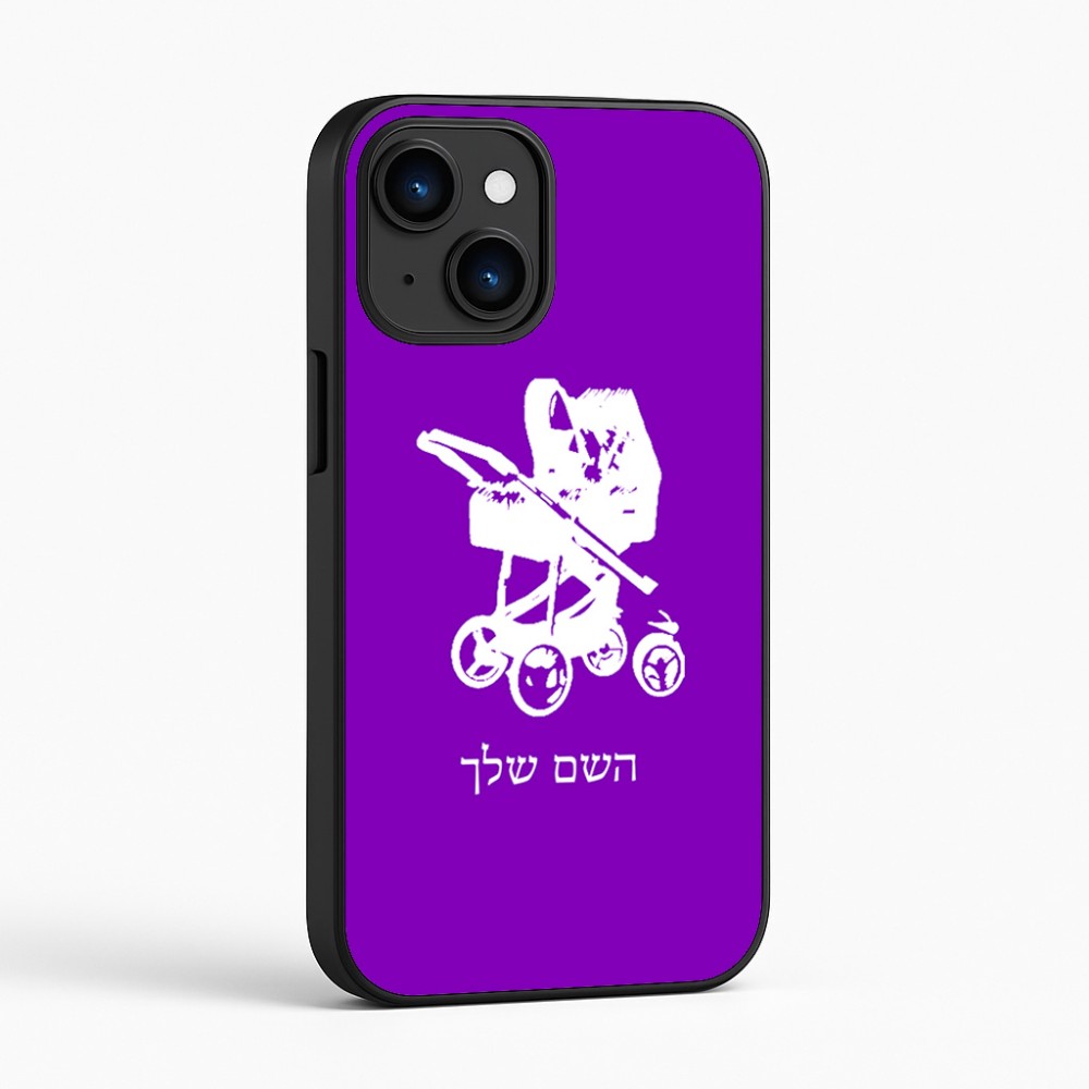 כיסוי בעיצוב אישי עם השם שלך לדגם - Apple iPhone 16 בעיצוב עגלת תינוק