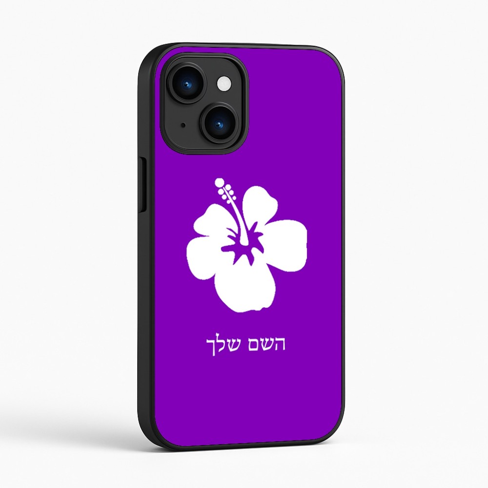 כיסוי בעיצוב אישי עם השם שלך לדגם - Apple iPhone 16 בעיצוב פרח היביסקוס