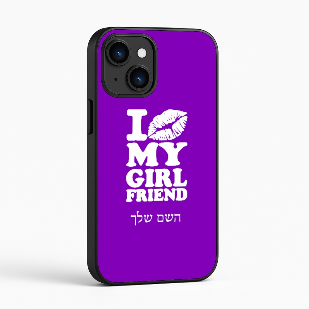 כיסוי בעיצוב אישי עם השם שלך לדגם - Apple iPhone 16 בעיצוב לנשק את החברה שלי