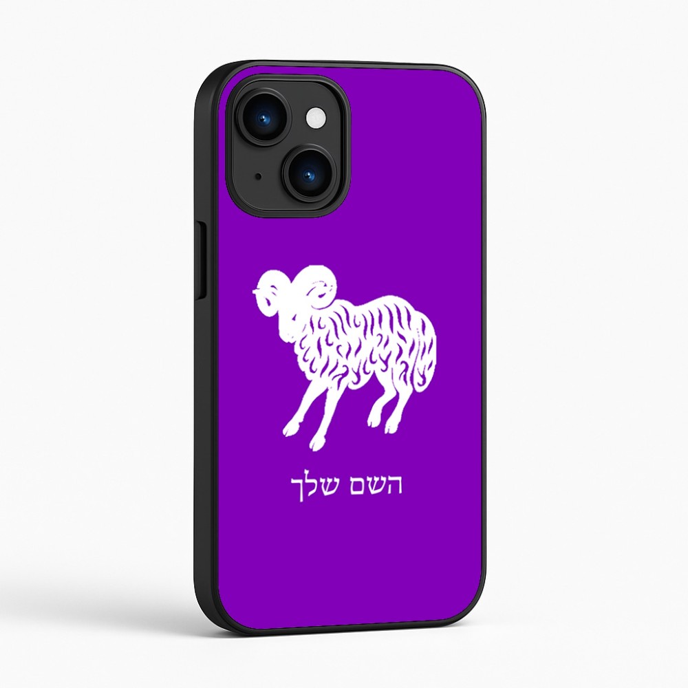 כיסוי בעיצוב אישי עם השם שלך לדגם - Apple iPhone 16 בעיצוב מזלות - טלה