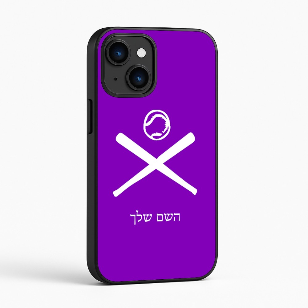 כיסוי בעיצוב אישי עם השם שלך לדגם - Apple iPhone 16 בעיצוב כדור בסיס