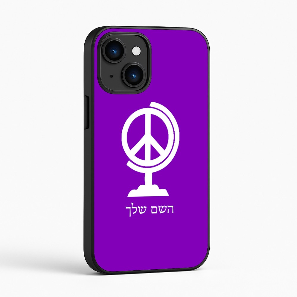 כיסוי בעיצוב אישי עם השם שלך לדגם - Apple iPhone 16 בעיצוב גלובוסי שלום