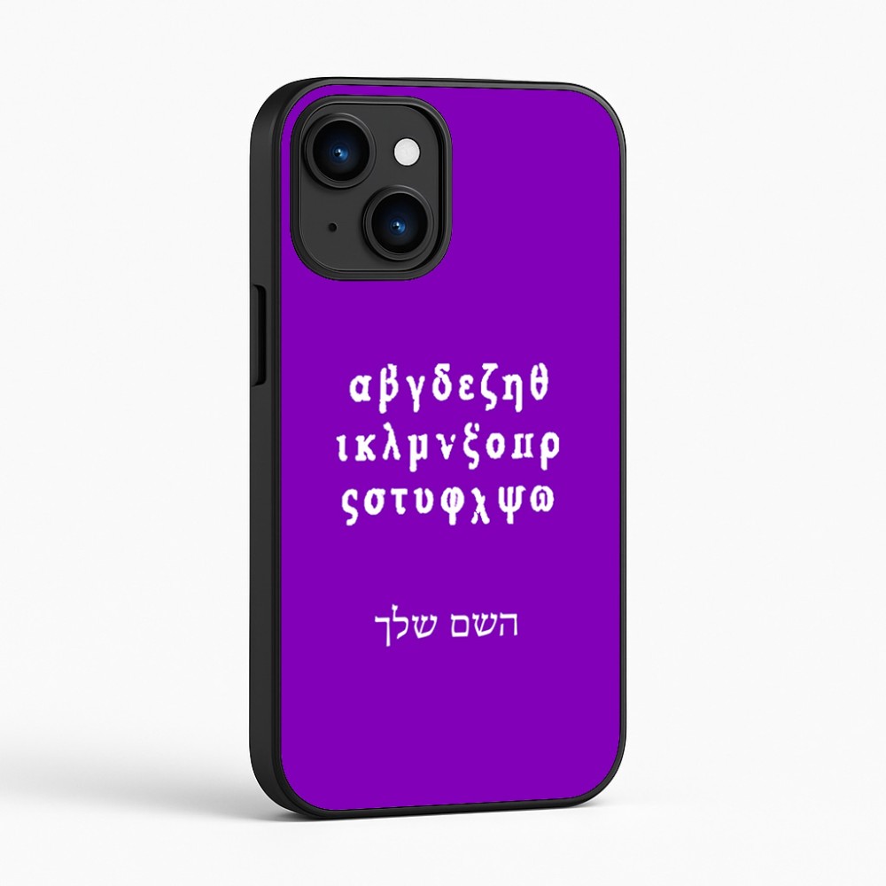 כיסוי בעיצוב אישי עם השם שלך לדגם - Apple iPhone 16 בעיצוב האלפבית היווני