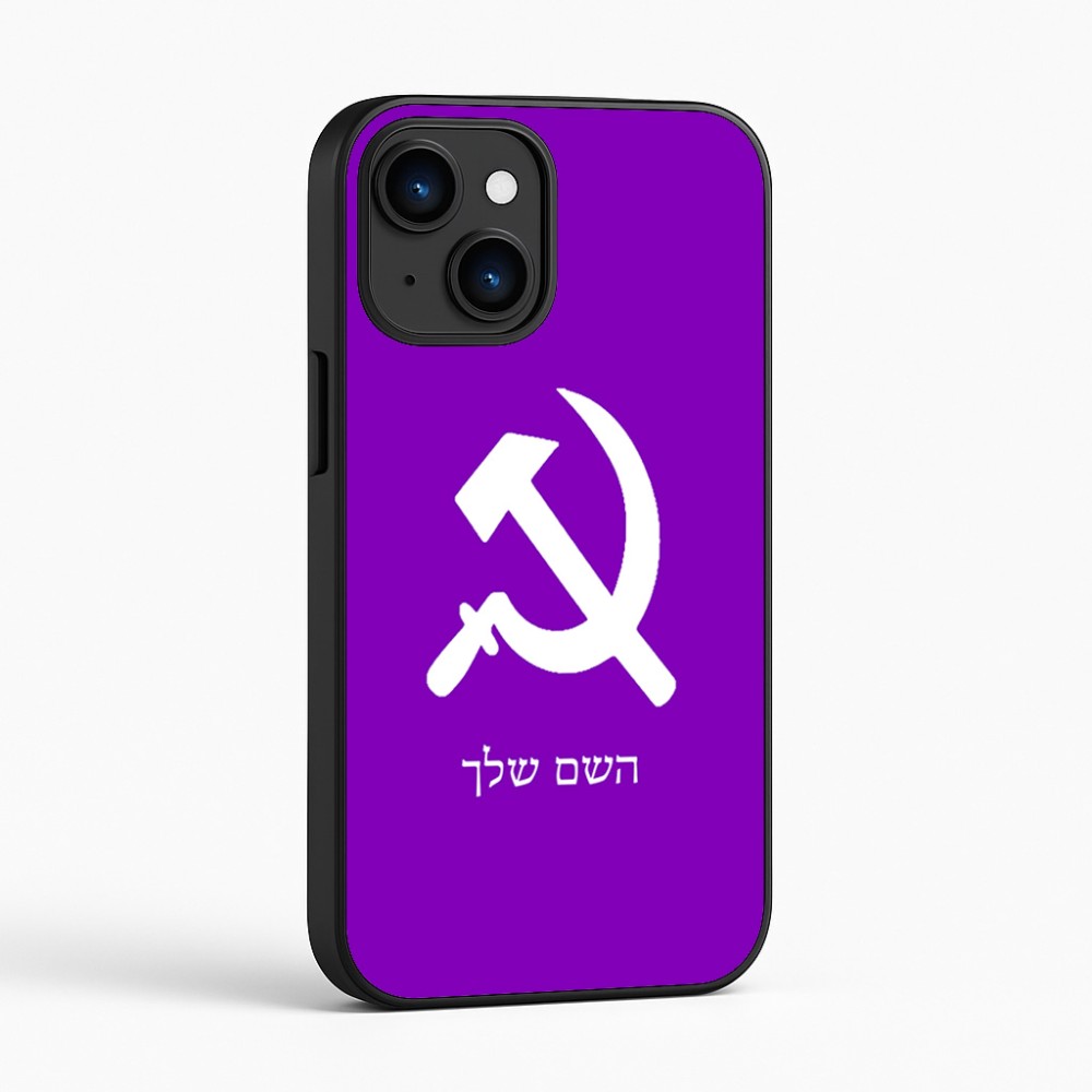כיסוי בעיצוב אישי עם השם שלך לדגם - Apple iPhone 16 בעיצוב פטיש ומגל