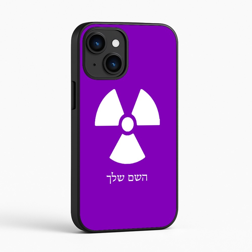 כיסוי בעיצוב אישי עם השם שלך לדגם - Apple iPhone 16 בעיצוב פצצת אטום גרעינית