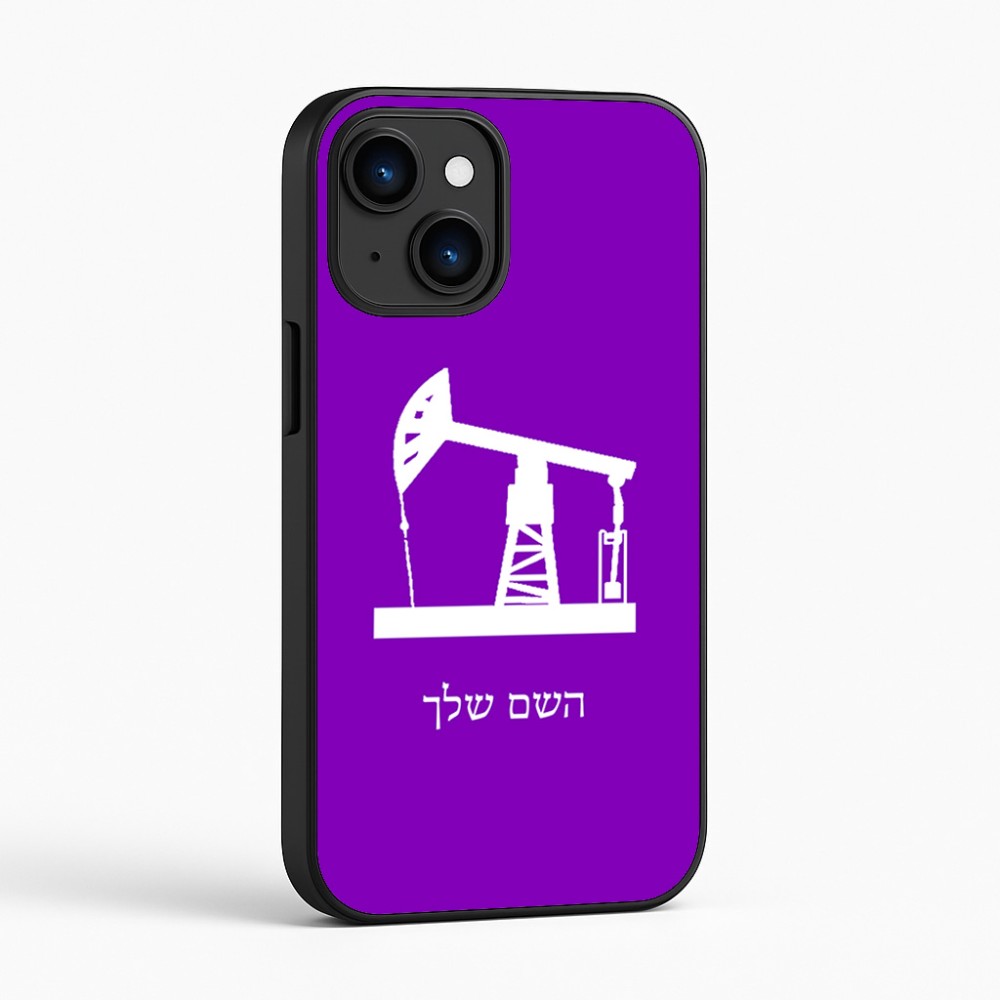 כיסוי בעיצוב אישי עם השם שלך לדגם - Apple iPhone 16 בעיצוב באר נפט