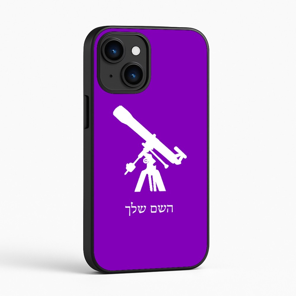 כיסוי בעיצוב אישי עם השם שלך לדגם - Apple iPhone 16 בעיצוב טלסקופ
