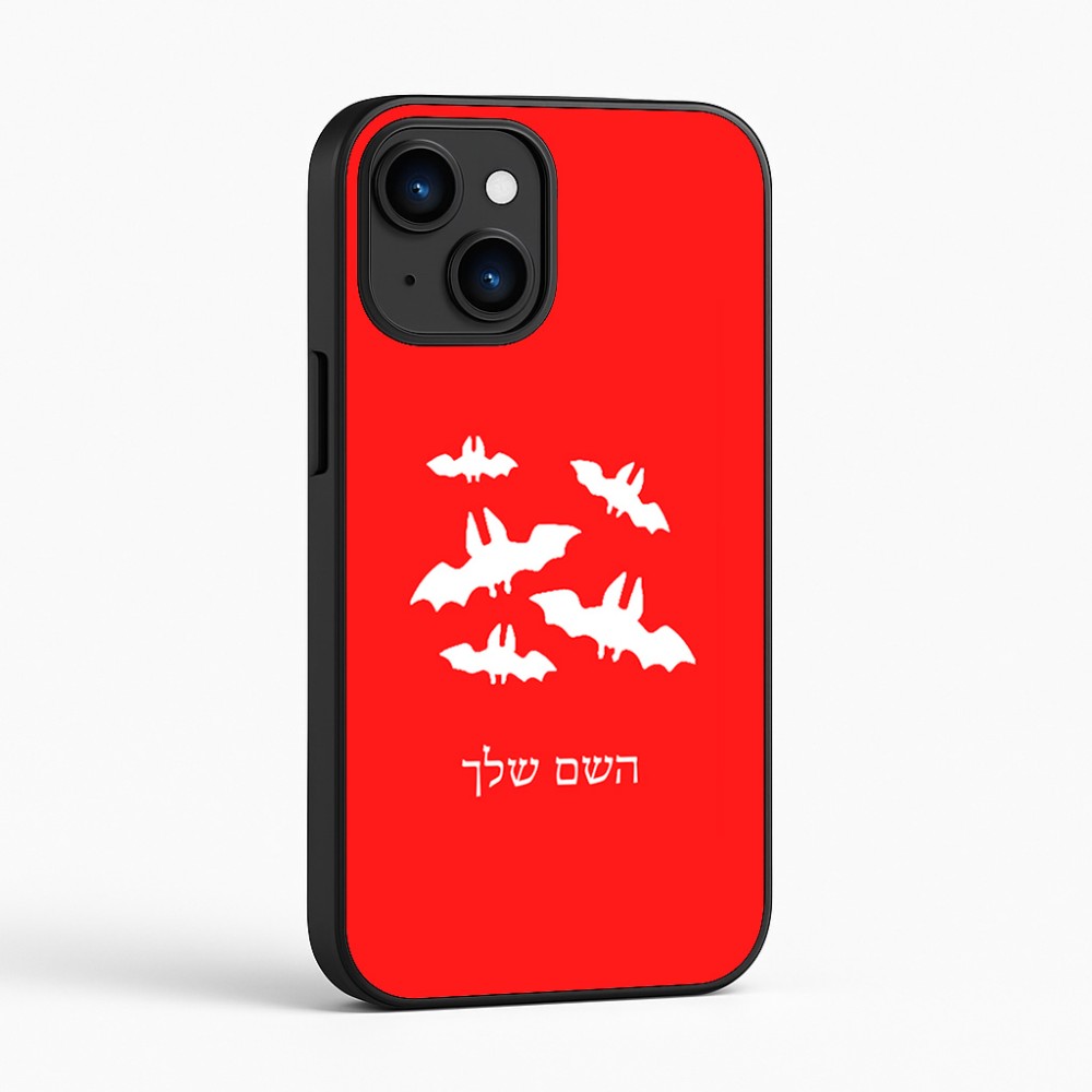 כיסוי בעיצוב אישי עם השם שלך לדגם - Apple iPhone 16 בעיצוב עטלפים