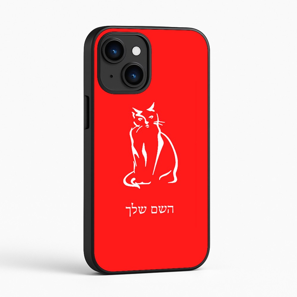 כיסוי בעיצוב אישי עם השם שלך לדגם - Apple iPhone 16 בעיצוב חתול