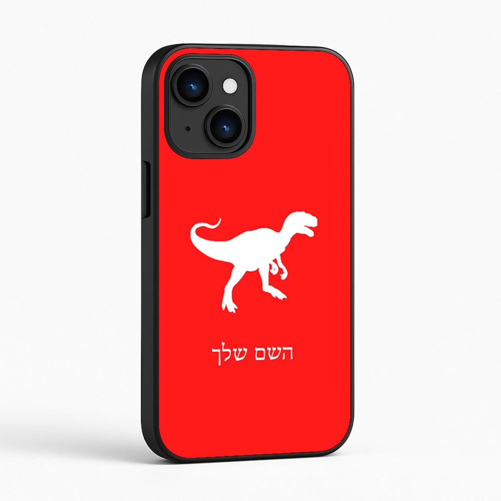 כיסוי בעיצוב אישי עם השם שלך לדגם - Apple iPhone 16 בעיצוב דינוזאור