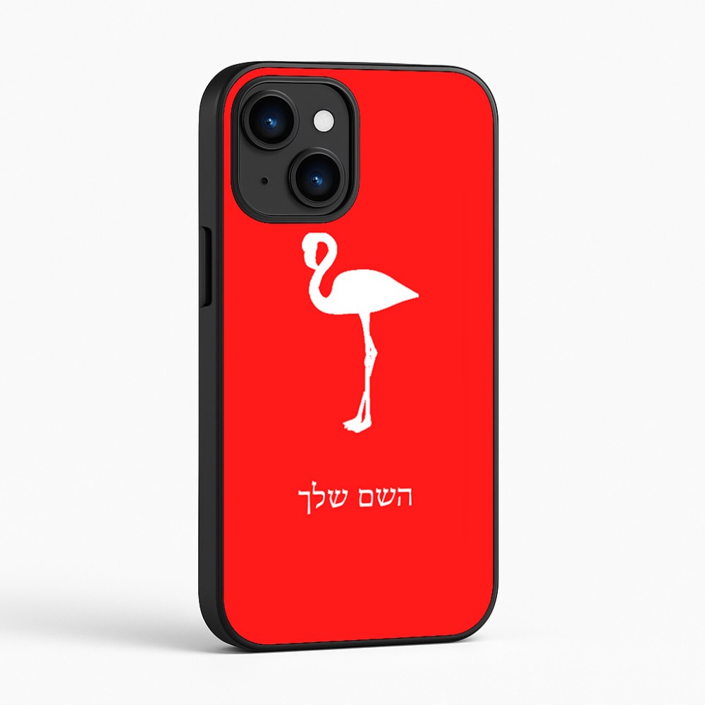 כיסוי בעיצוב אישי עם השם שלך לדגם - Apple iPhone 16 בעיצוב אנפה