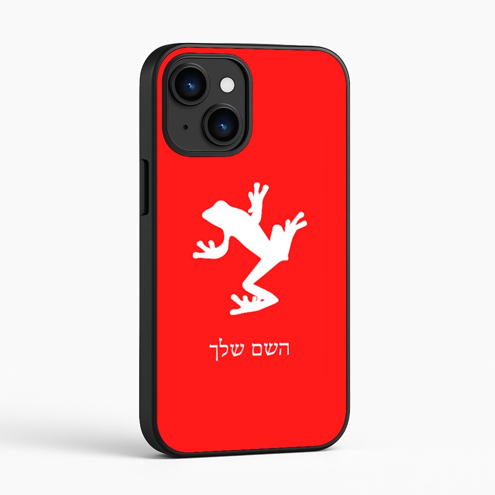 כיסוי בעיצוב אישי עם השם שלך לדגם - Apple iPhone 16 בעיצוב צפרדע טרופית