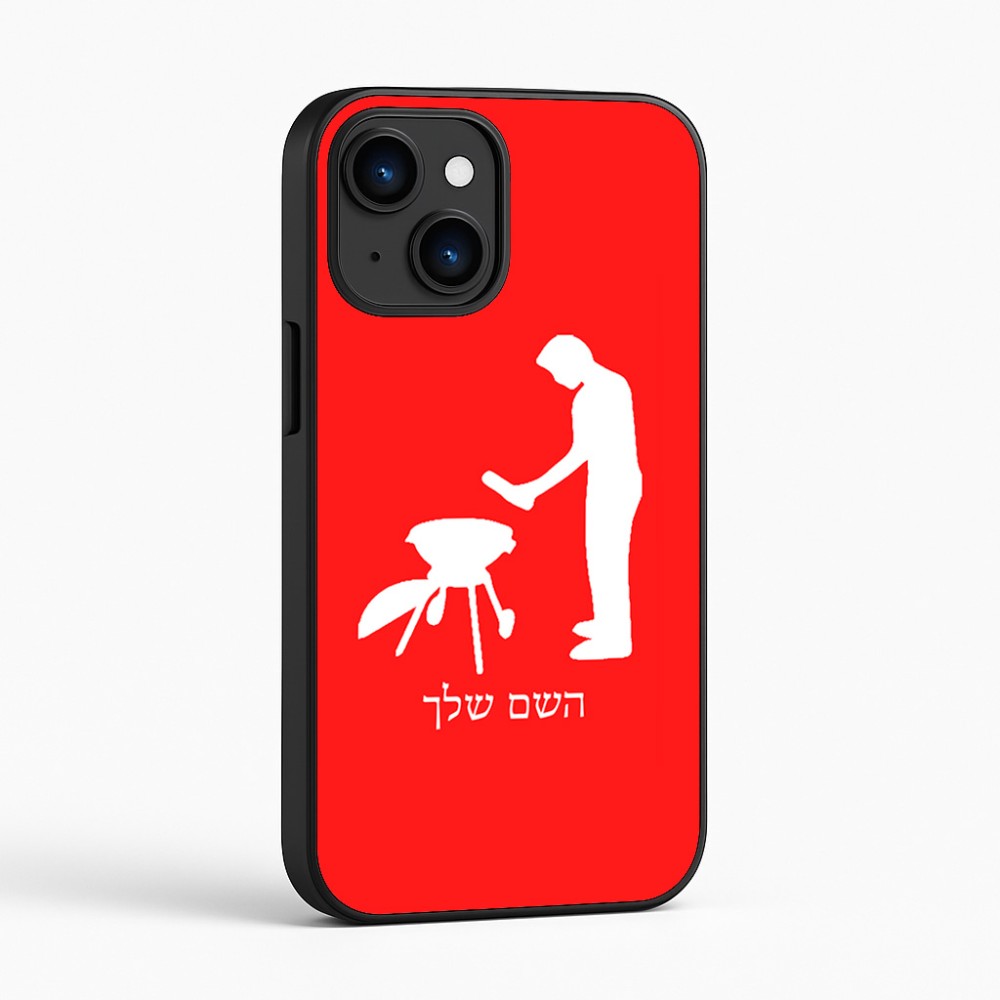 כיסוי בעיצוב אישי עם השם שלך לדגם - Apple iPhone 16 בעיצוב גריל ברביקיו