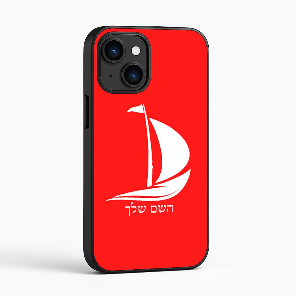 כיסוי בעיצוב אישי עם השם שלך לדגם - Apple iPhone 16 בעיצוב סירה
