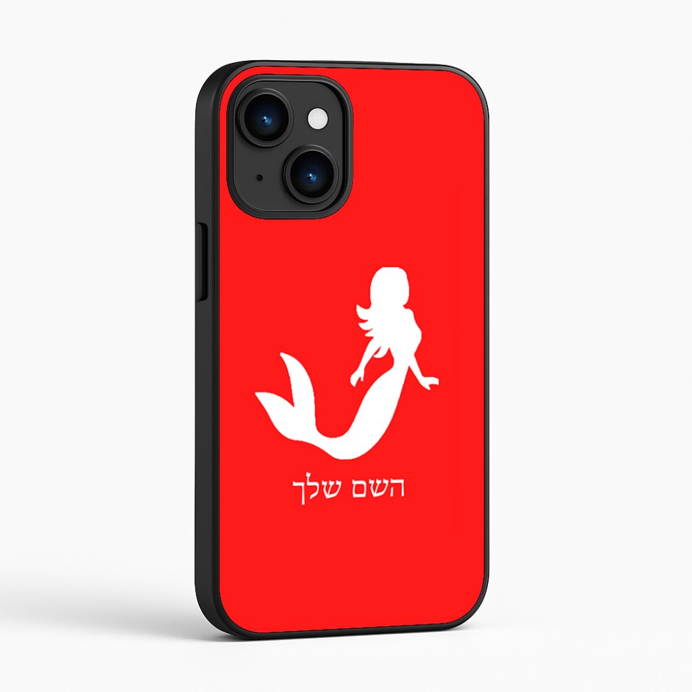 כיסוי בעיצוב אישי עם השם שלך לדגם - Apple iPhone 16 בעיצוב בתולת ים - אישה