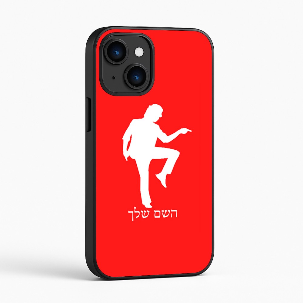 כיסוי בעיצוב אישי עם השם שלך לדגם - Apple iPhone 16 בעיצוב רקדן