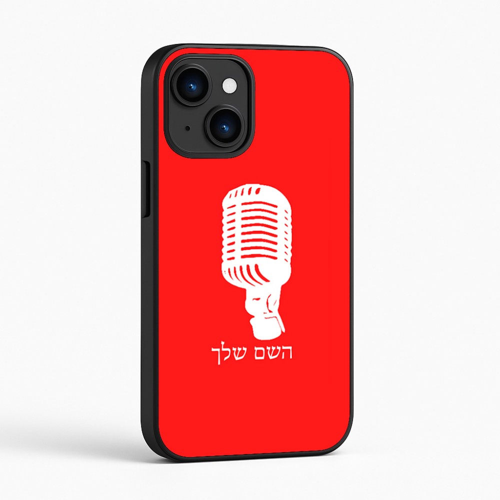 כיסוי בעיצוב אישי עם השם שלך לדגם - Apple iPhone 16 בעיצוב מיקרופון