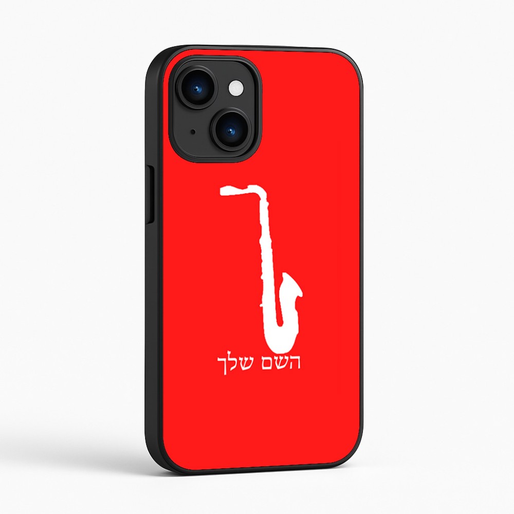 כיסוי בעיצוב אישי עם השם שלך לדגם - Apple iPhone 16 בעיצוב סקסופון