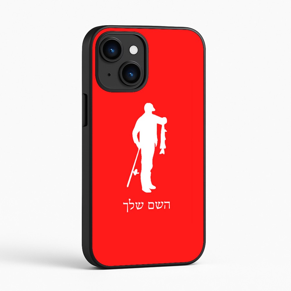 כיסוי בעיצוב אישי עם השם שלך לדגם - Apple iPhone 16 בעיצוב פישמן