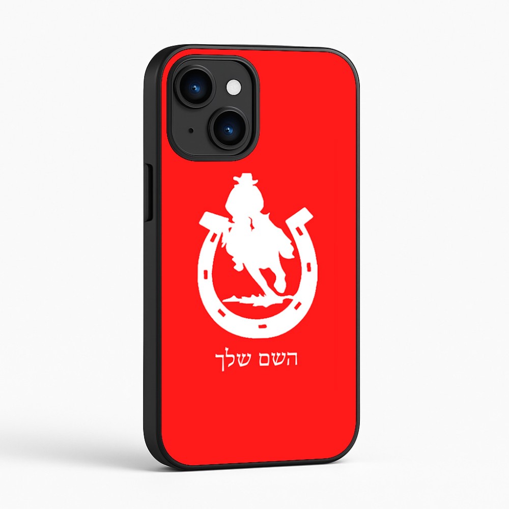 כיסוי בעיצוב אישי עם השם שלך לדגם - Apple iPhone 16 בעיצוב פרסה וסוס